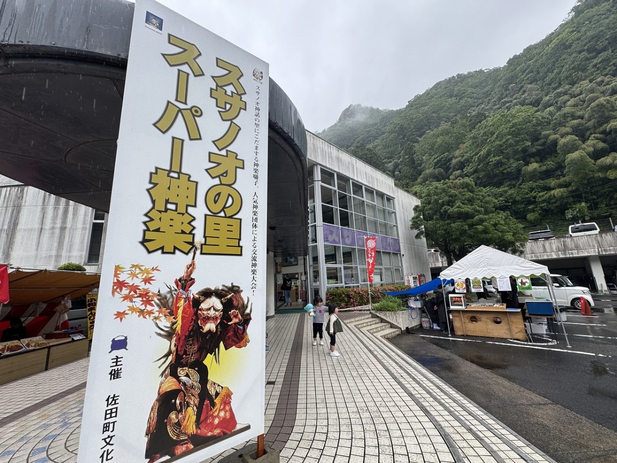 島根県出雲市佐田町にある「スサノオホール」