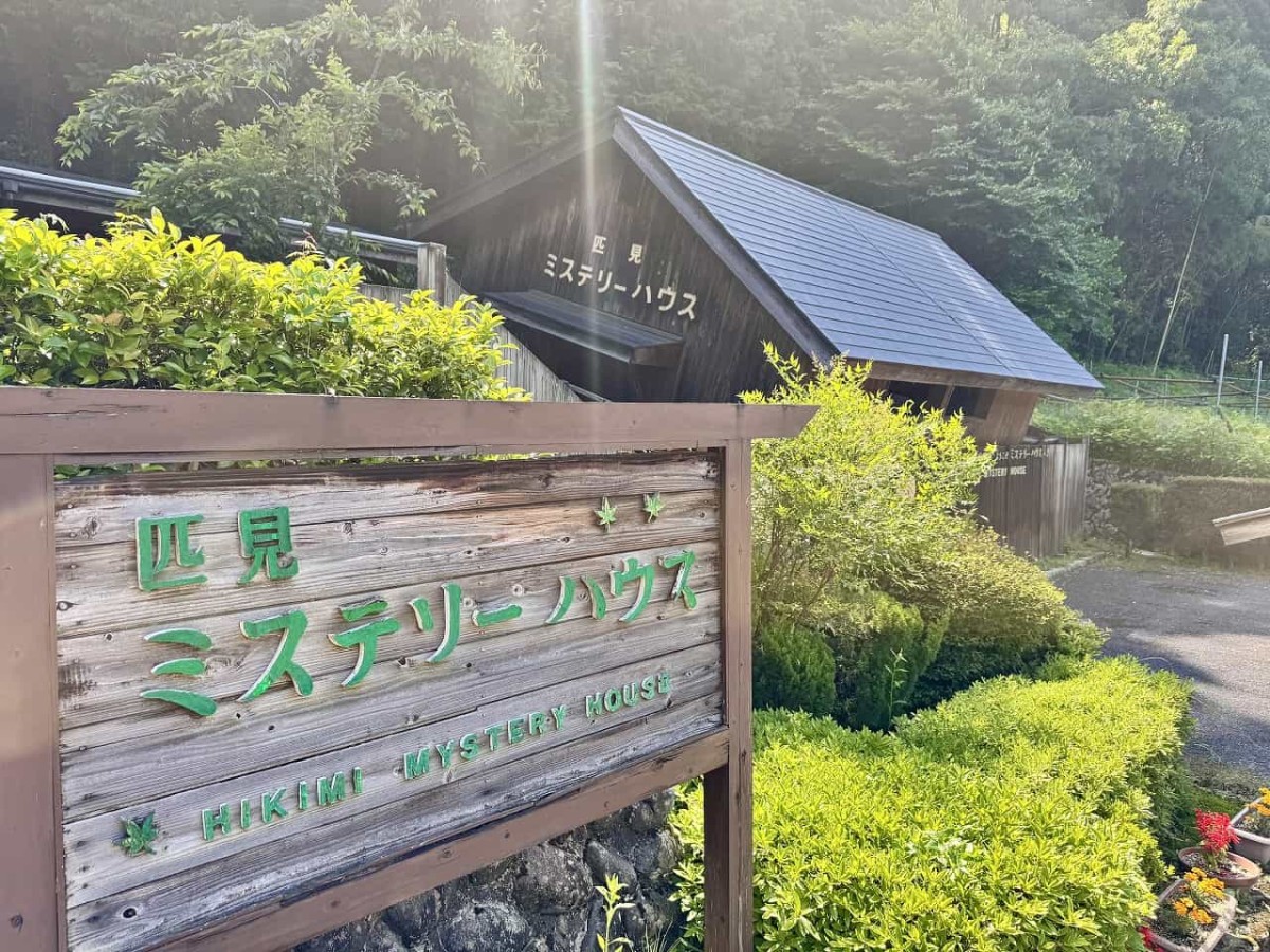 島根県益田市にある巨大迷路『ランズボローメイズ匹見』にあるミステリーハウス