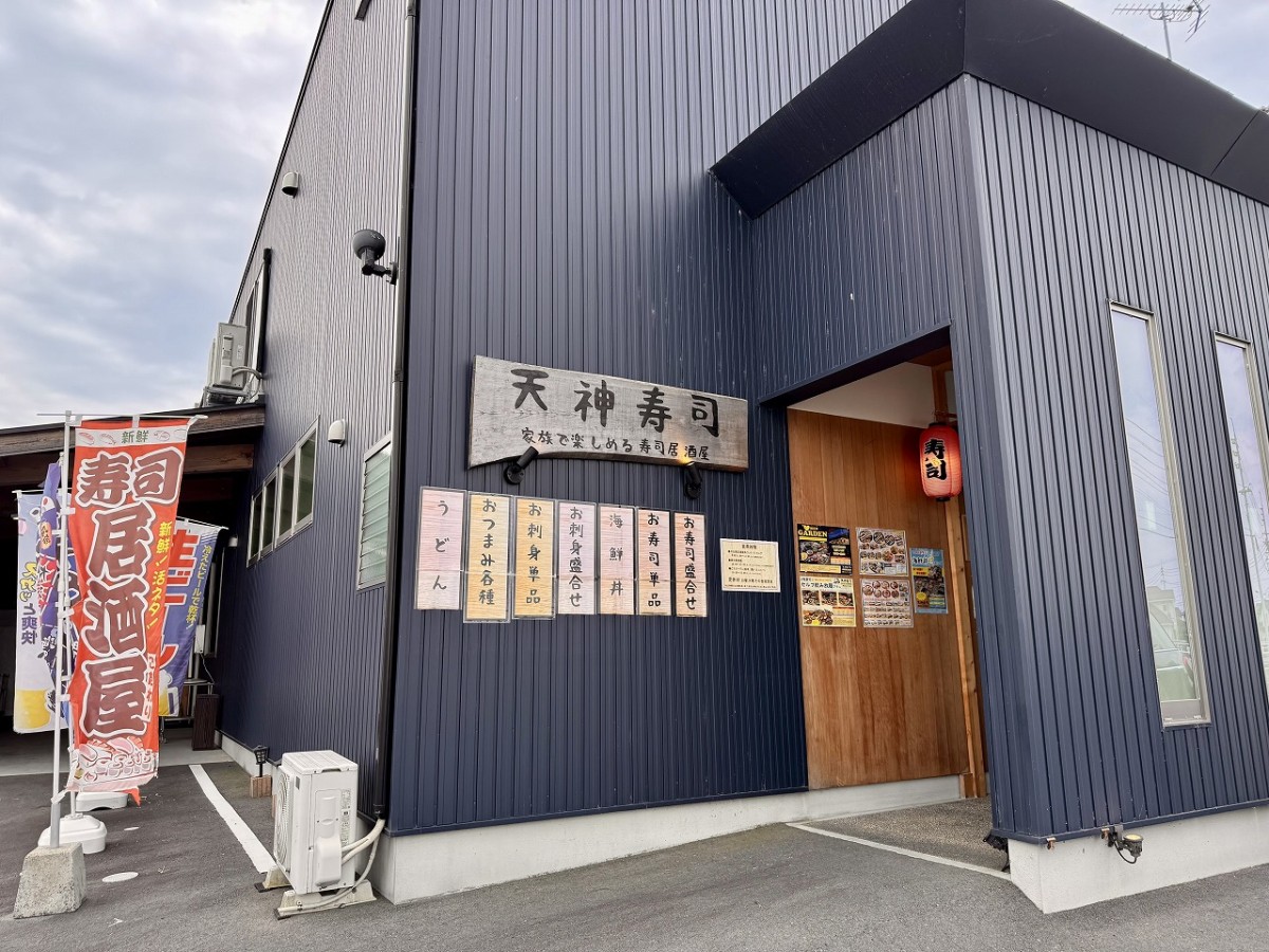 島根県出雲市にある寿司屋『天神寿司』の外観