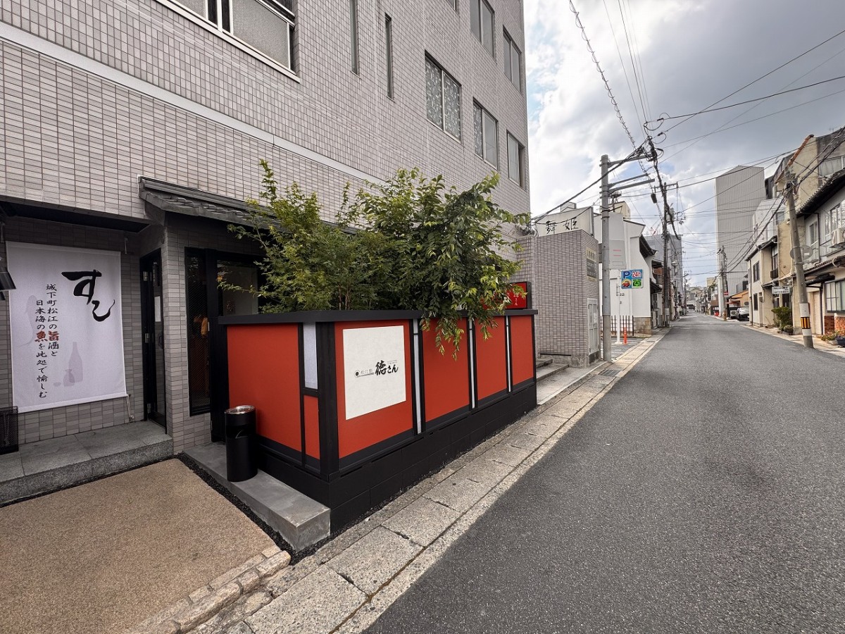 島根県松江市東本町に移転オープンした寿司処『松江鮨 徳さん』の外観