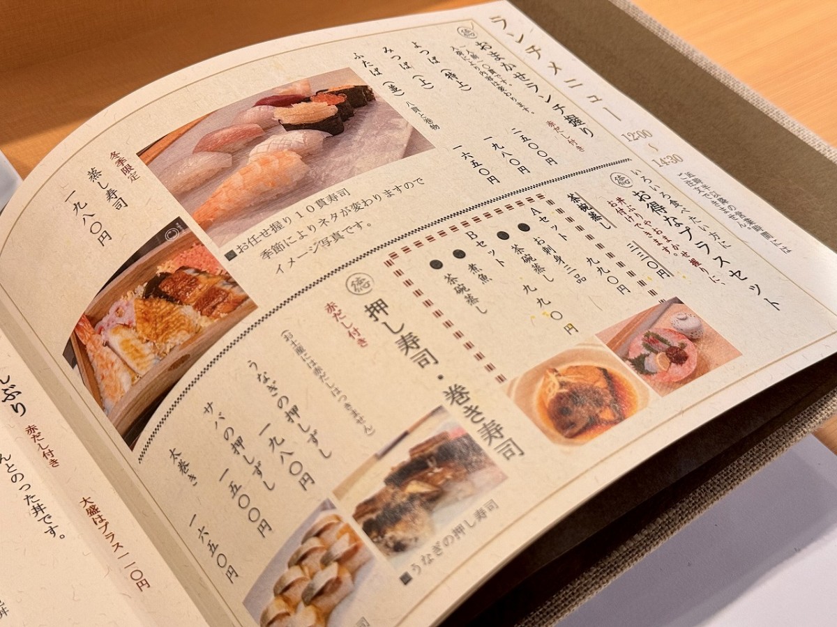 島根県松江市東本町に移転オープンした寿司処『松江鮨 徳さん』のメニュー表