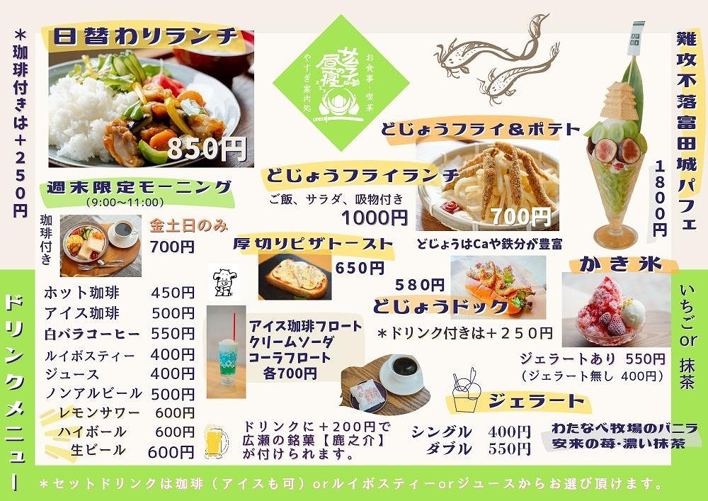 島根県安来市にあるカフェ『サムライの昼寝』のメニュー表