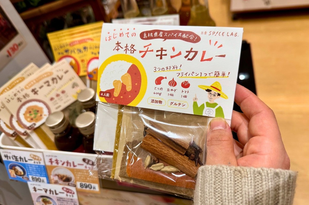 島根県雲南市生まれの商品「本格スパイスカレーキット」