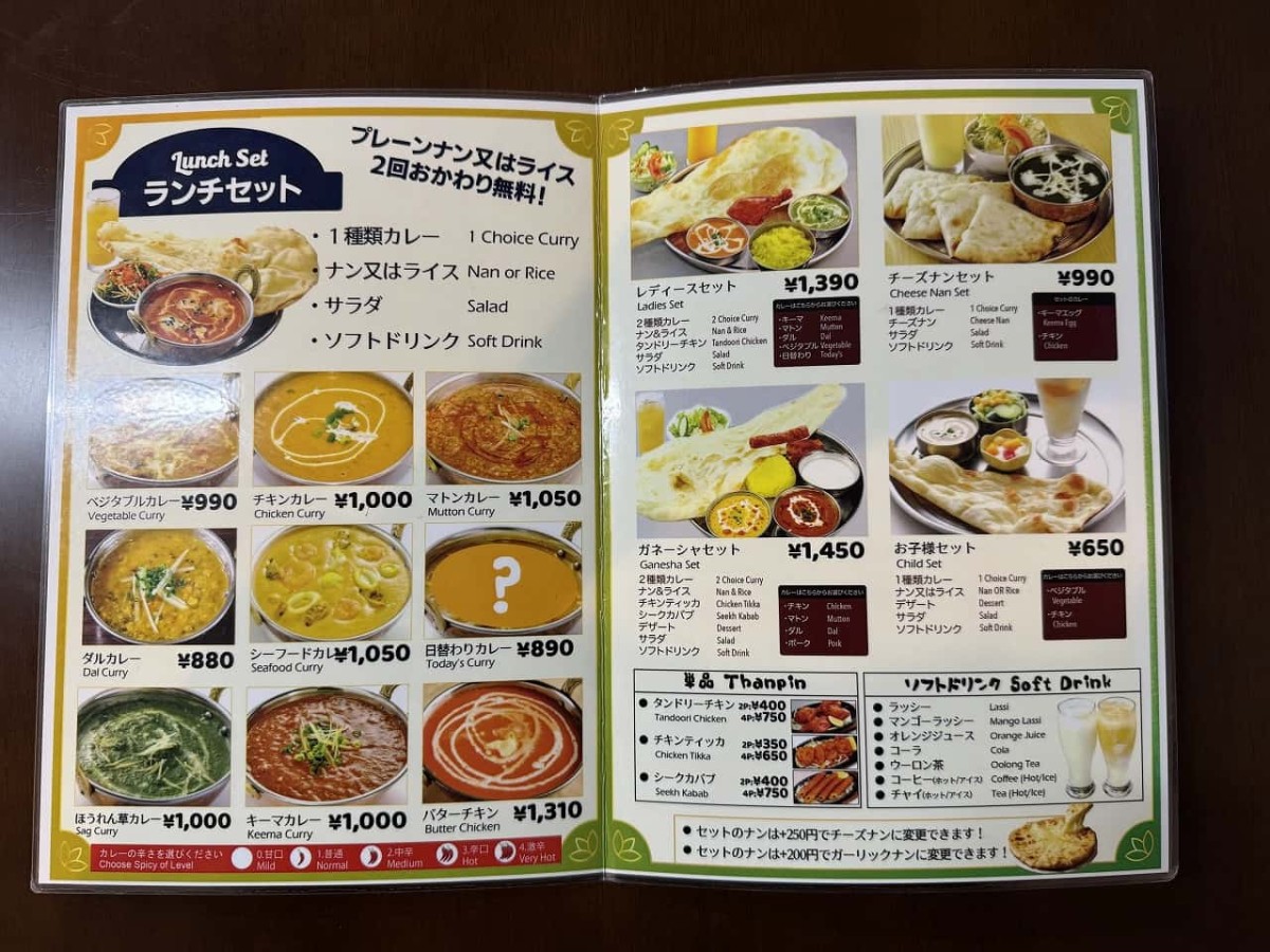 島根県松江市上乃木のインドカレー店『ガネーシャ』のメニュー表