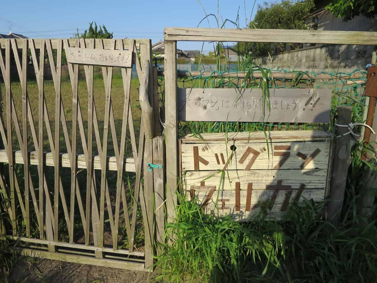 鳥取県境港市で見つけたドッグランの扉