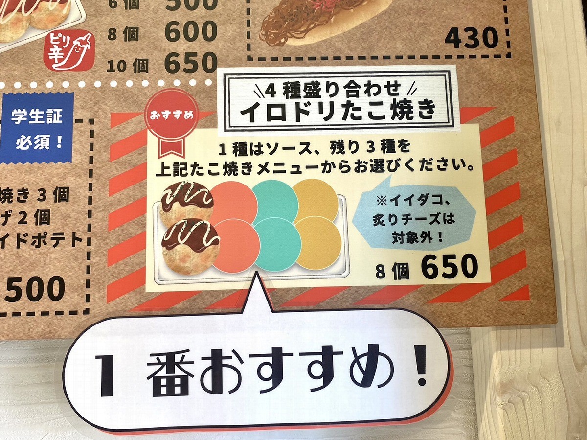 島根県松江市の島根大学近くにある『タコヤキまる』の「イロドリたこやき」