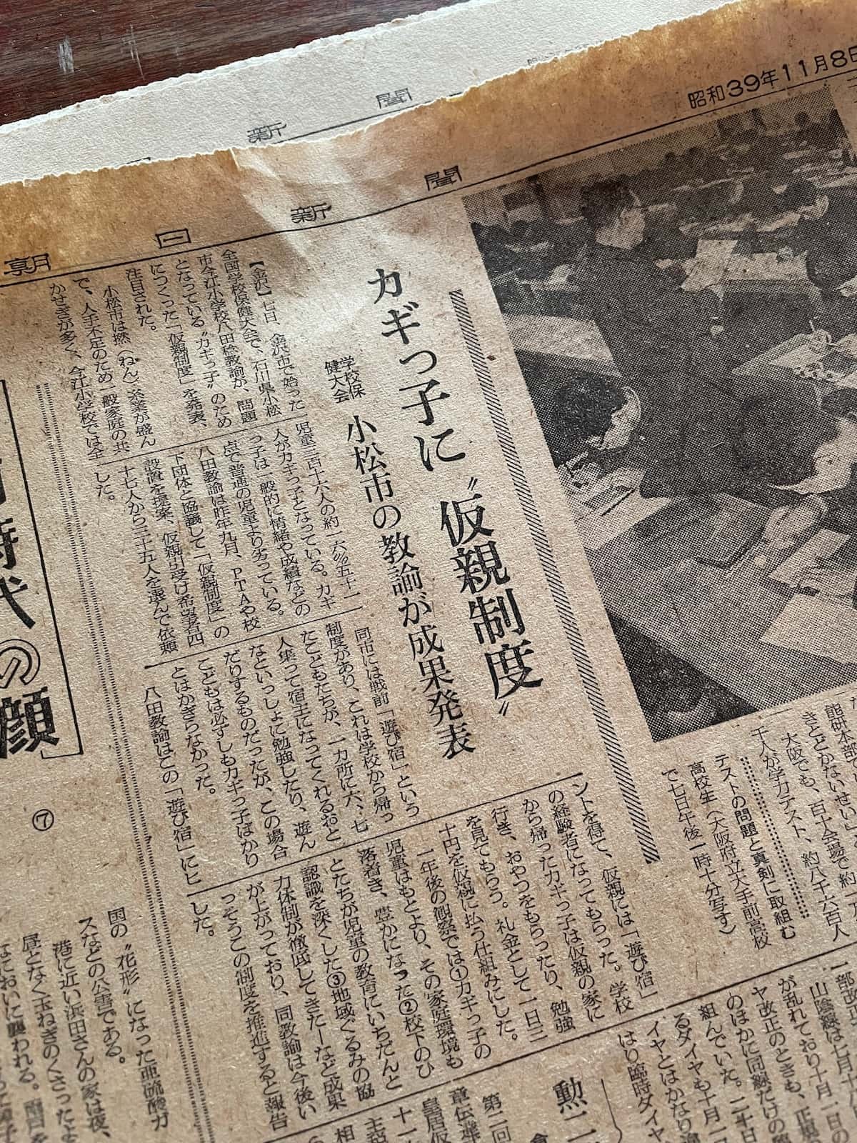 実際に見つかった新聞