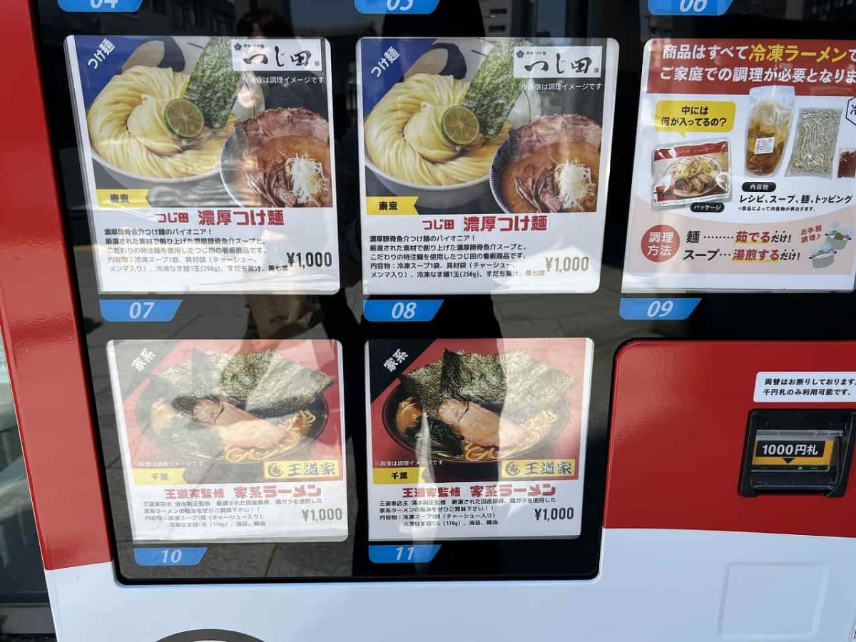 島根県松江市の『松江テルサ』前に登場した冷凍ラーメンの自販機「ヌードルツアーズ」の様子