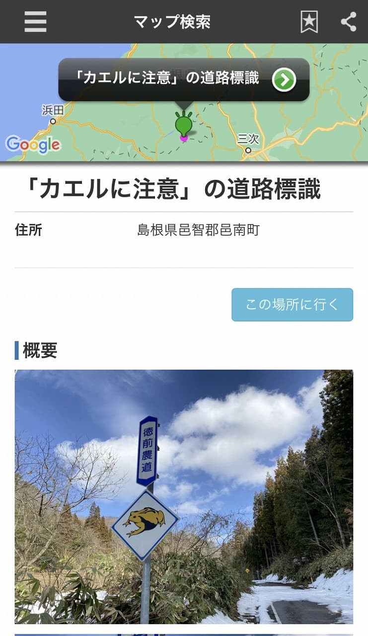 アプリ「ココシル山陰WEST」のスマホ画面