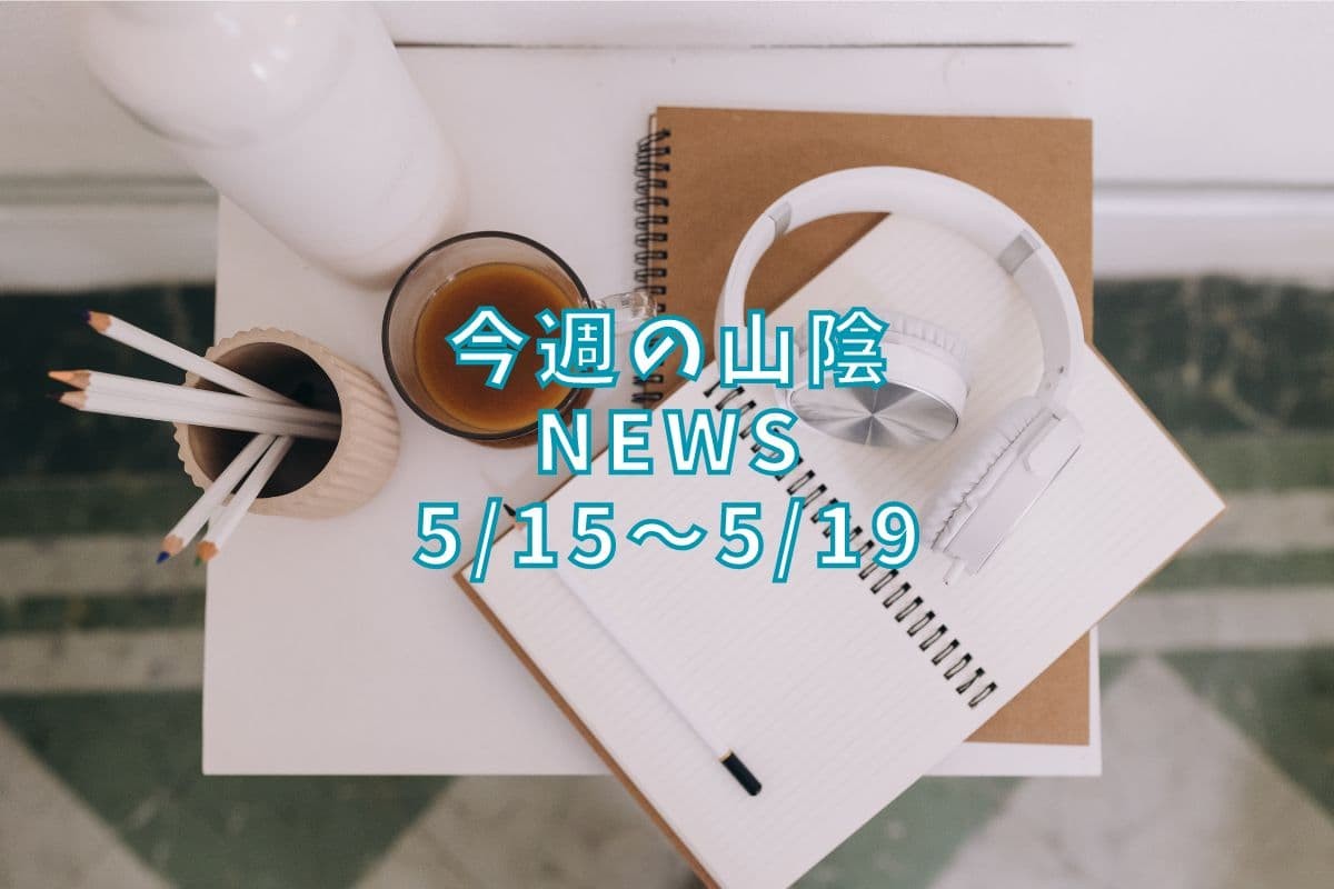 島根・鳥取の地元ニュース振り返り