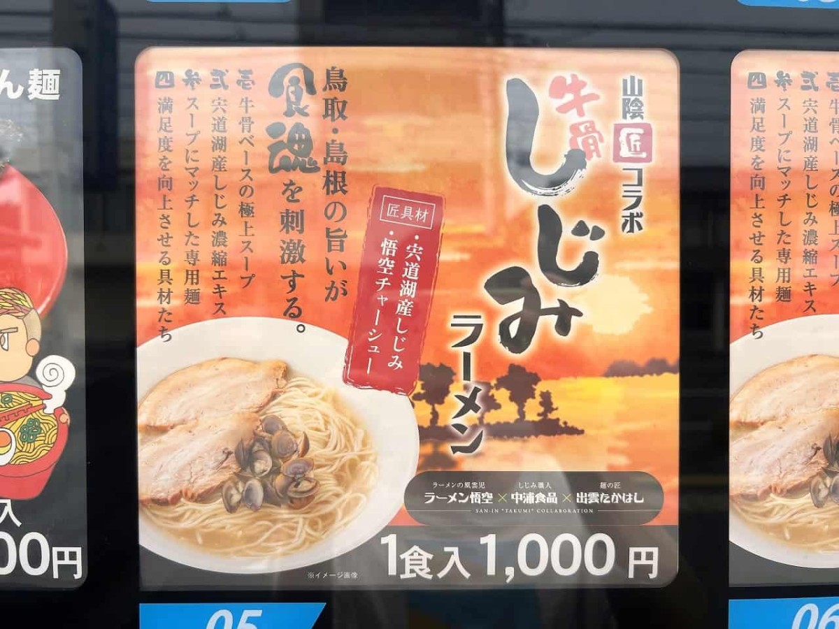 鳥取県米子市にある『中浦本舗』の自販機