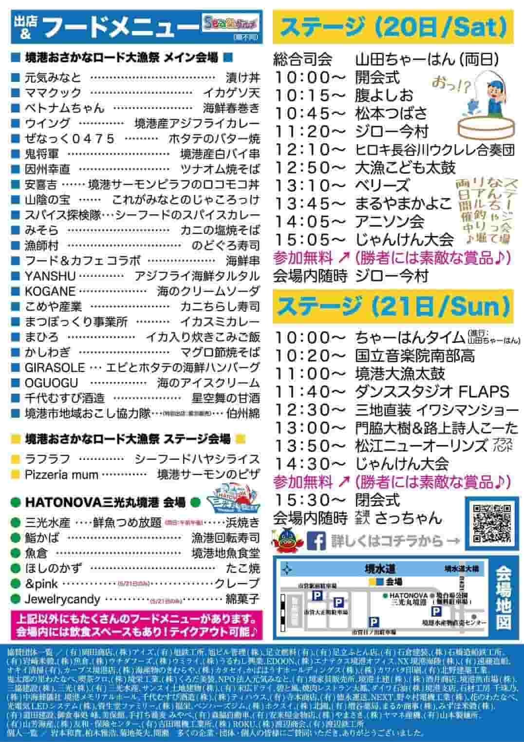 鳥取県境港市で開催された「境港おさかなロード大漁祭」のチラシ