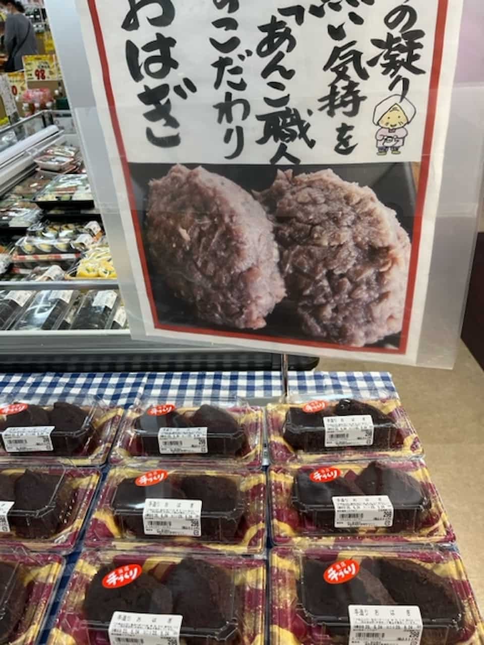 鳥取県境港市_米子鬼太郎空港近くにある『岡田商店本店』で販売しているおはぎ