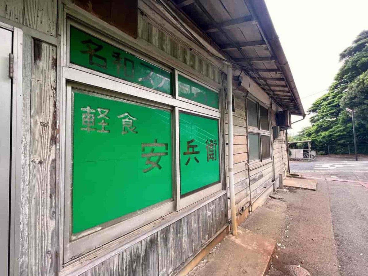 鳥取県大山町にある『名和駅』の様子