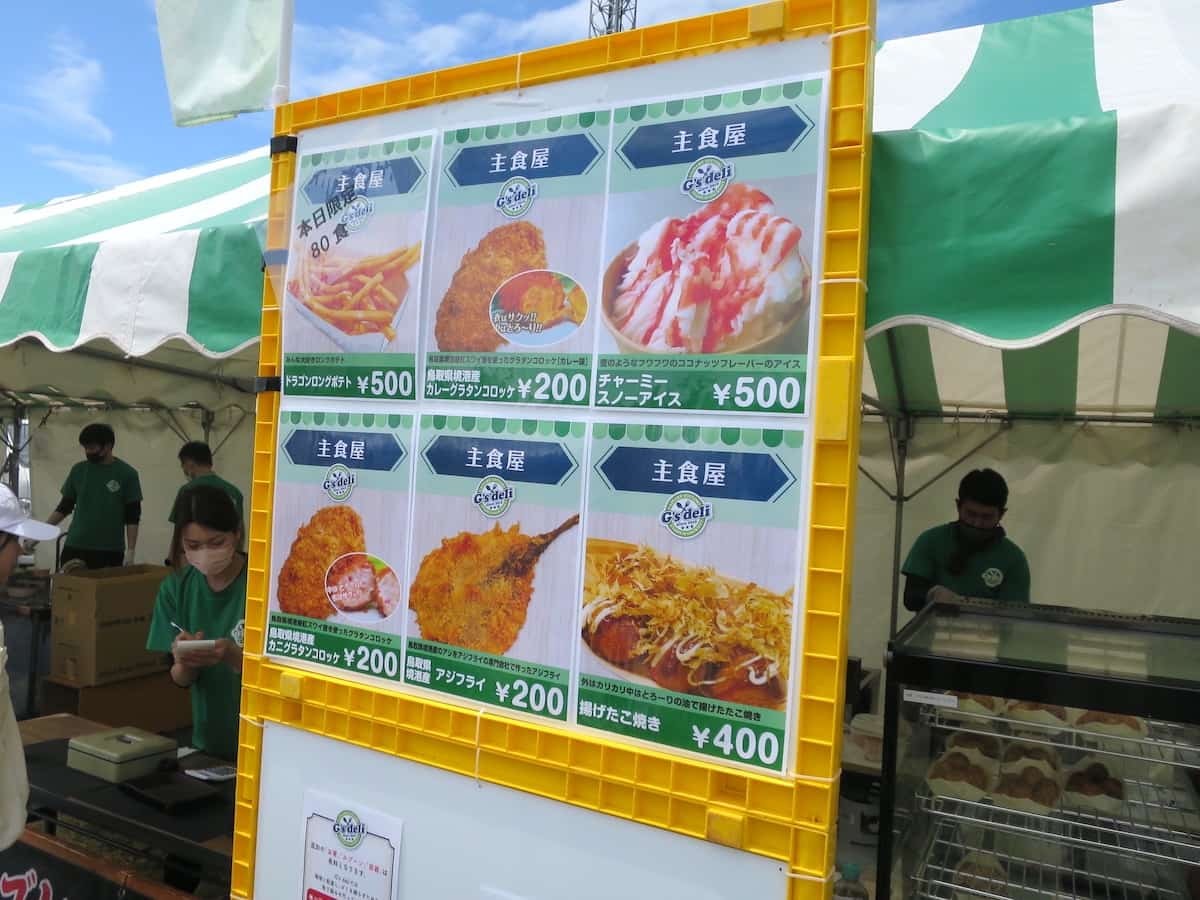 鳥取県のプロサッカークラブ「ガイナーレ鳥取」のスタジアムグルメ「G’s deli」