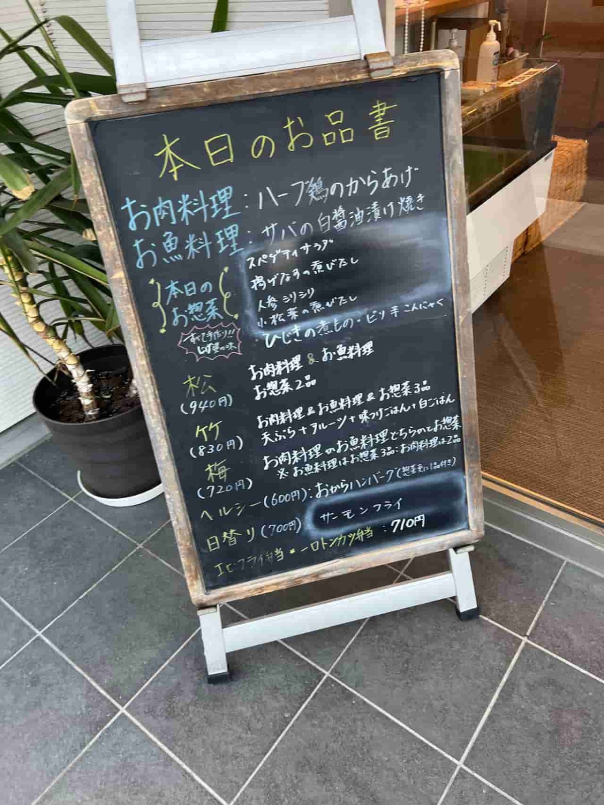 鳥取県米子市にある『じげばぁの元気ごはん』の外観