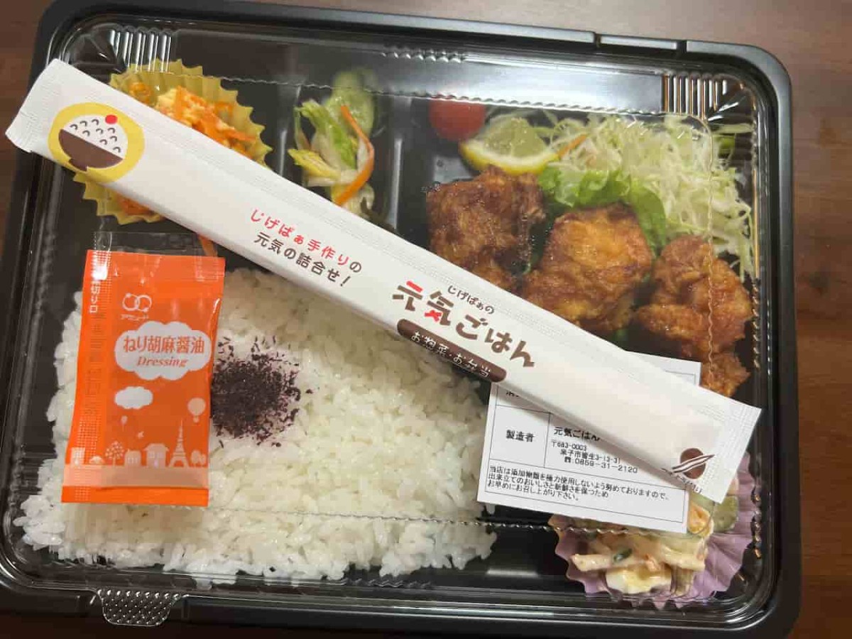 鳥取県米子市にある『じげばぁの元気ごはん』のお弁当