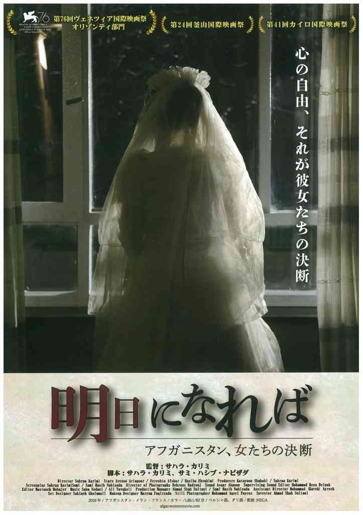 鳥取県米子市のイベント「米子シネマクラブ第149回例会「明日になれば アフガニスタン、女たちの決断」」のチラシ