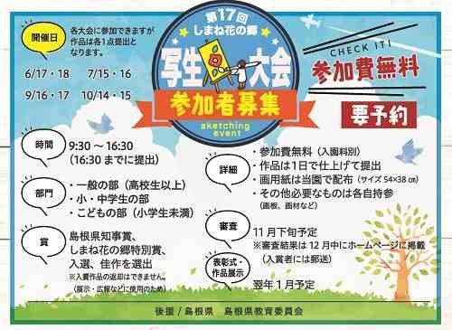 島根県出雲市のイベント「【要予約】第17回 しまね花の郷 写生大会（６月大会）」のチラシ