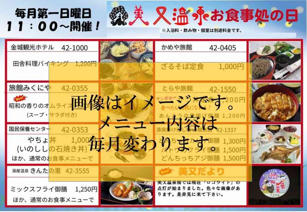 島根県浜田市のイベント「美又温泉 お食事処の日」のチラシ