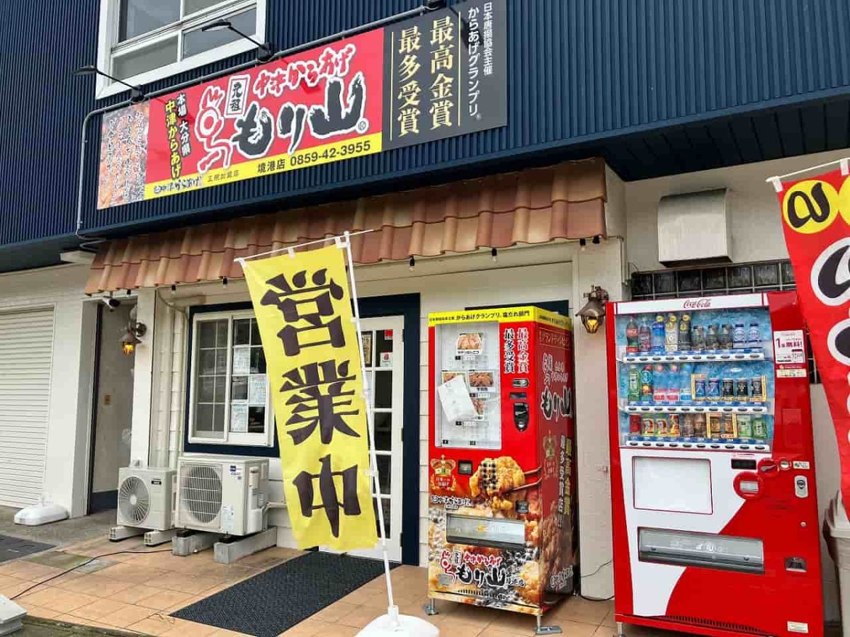 鳥取県境港市の『元祖中津から揚げもり山境港店』前にある自販機