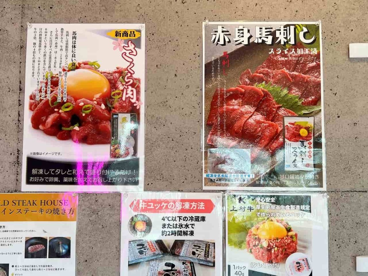 島根県出雲市にある『おウチdeお肉出雲渡橋店』の商品