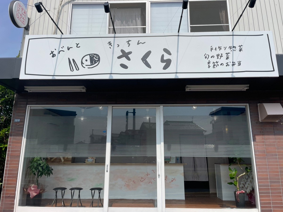 島根県松江市にオープンした弁当屋『おべんときっちん さくら』の外観