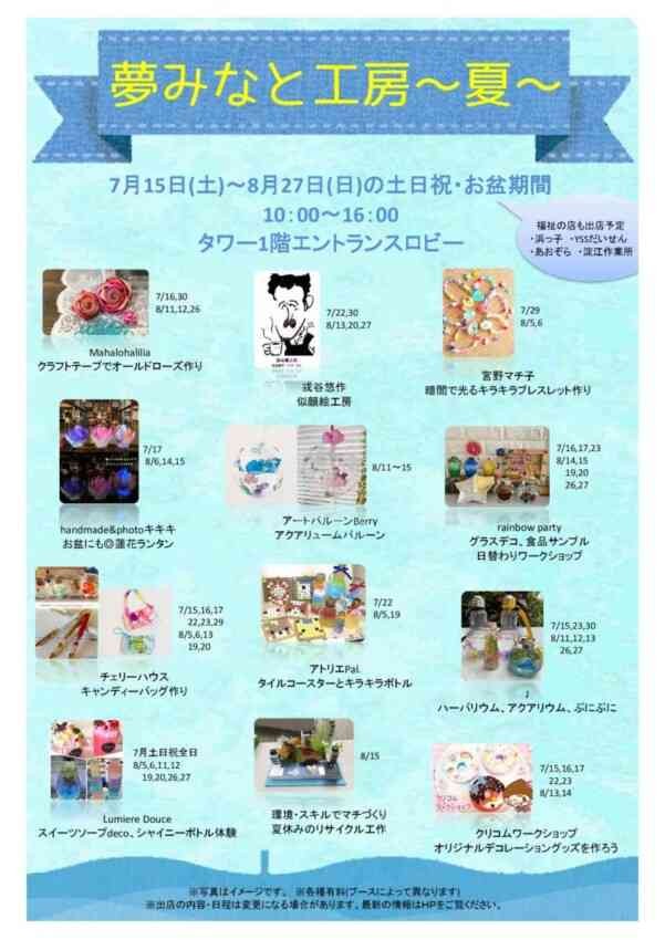 鳥取県境港市のイベント「夢みなと工房＆福祉のお店」のチラシ