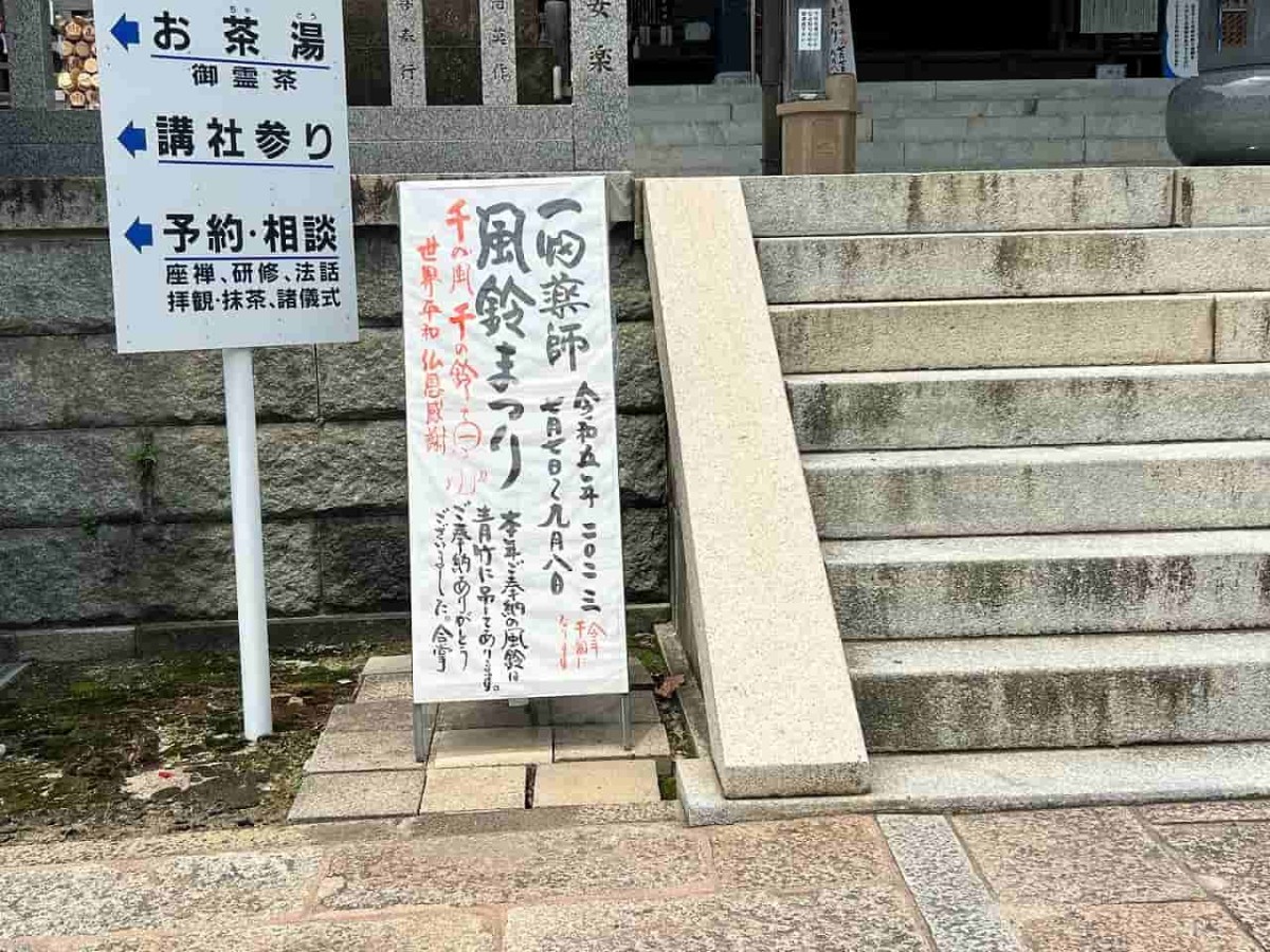 島根県出雲市にある目のお薬師様『一畑寺』の様子