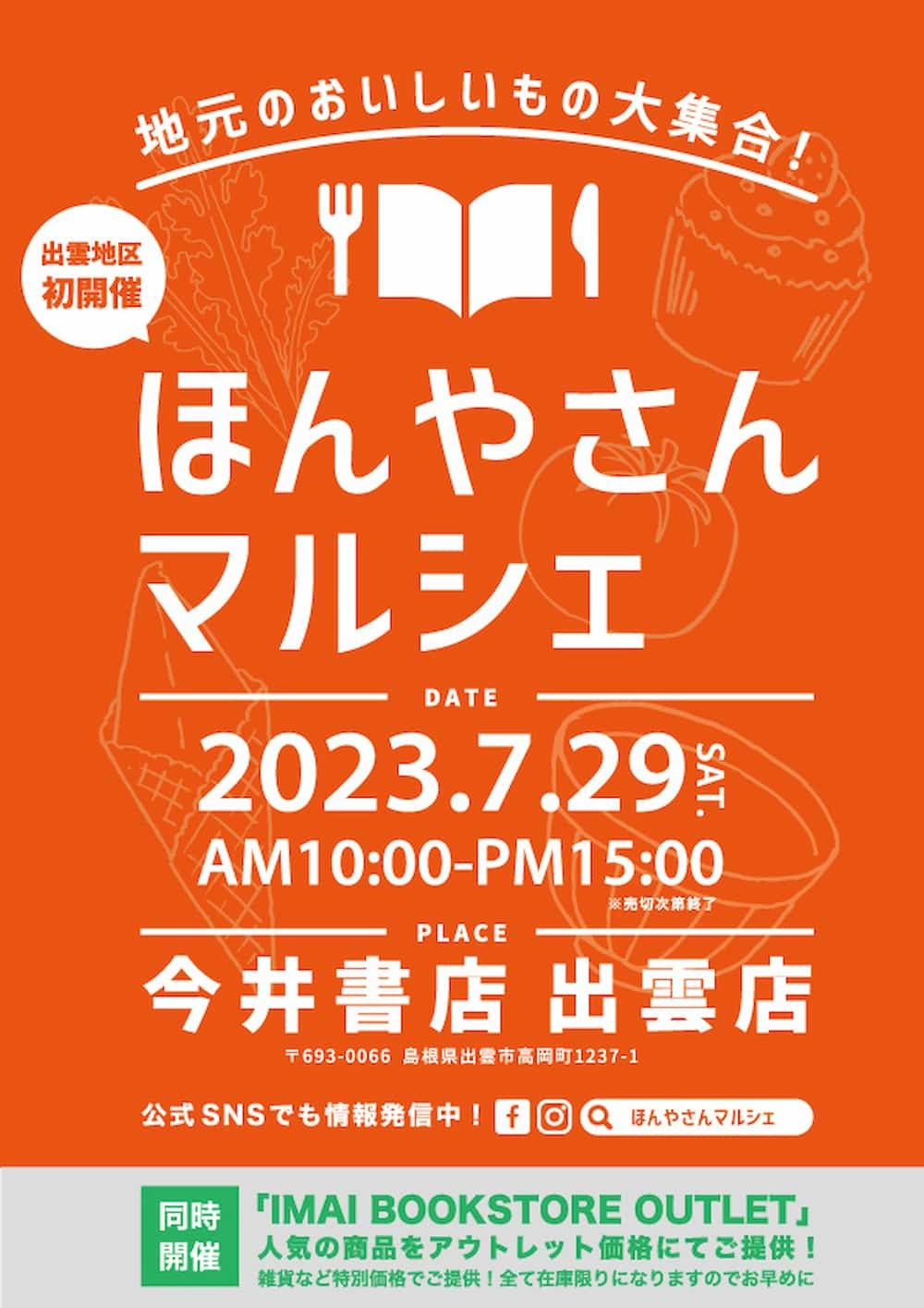 島根県出雲市で開催される「ほんやさんマルシェ」のポスター