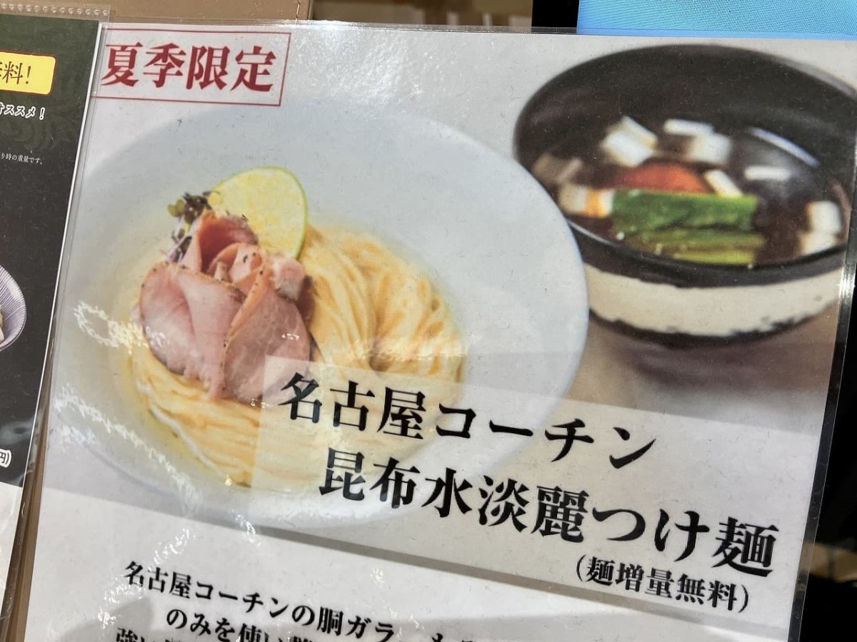 島根県出雲市にあるラーメン店『ぐり虎 ゆめタウン出雲店』の夏季限定麺「昆布水淡麗つけ麺」