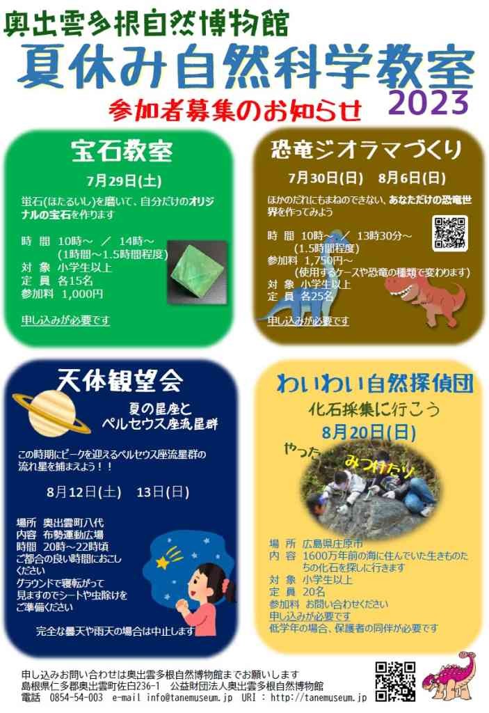 島根県仁多群奥出雲町のイベント「【要予約】博物館で宝石研磨教室」のチラシ