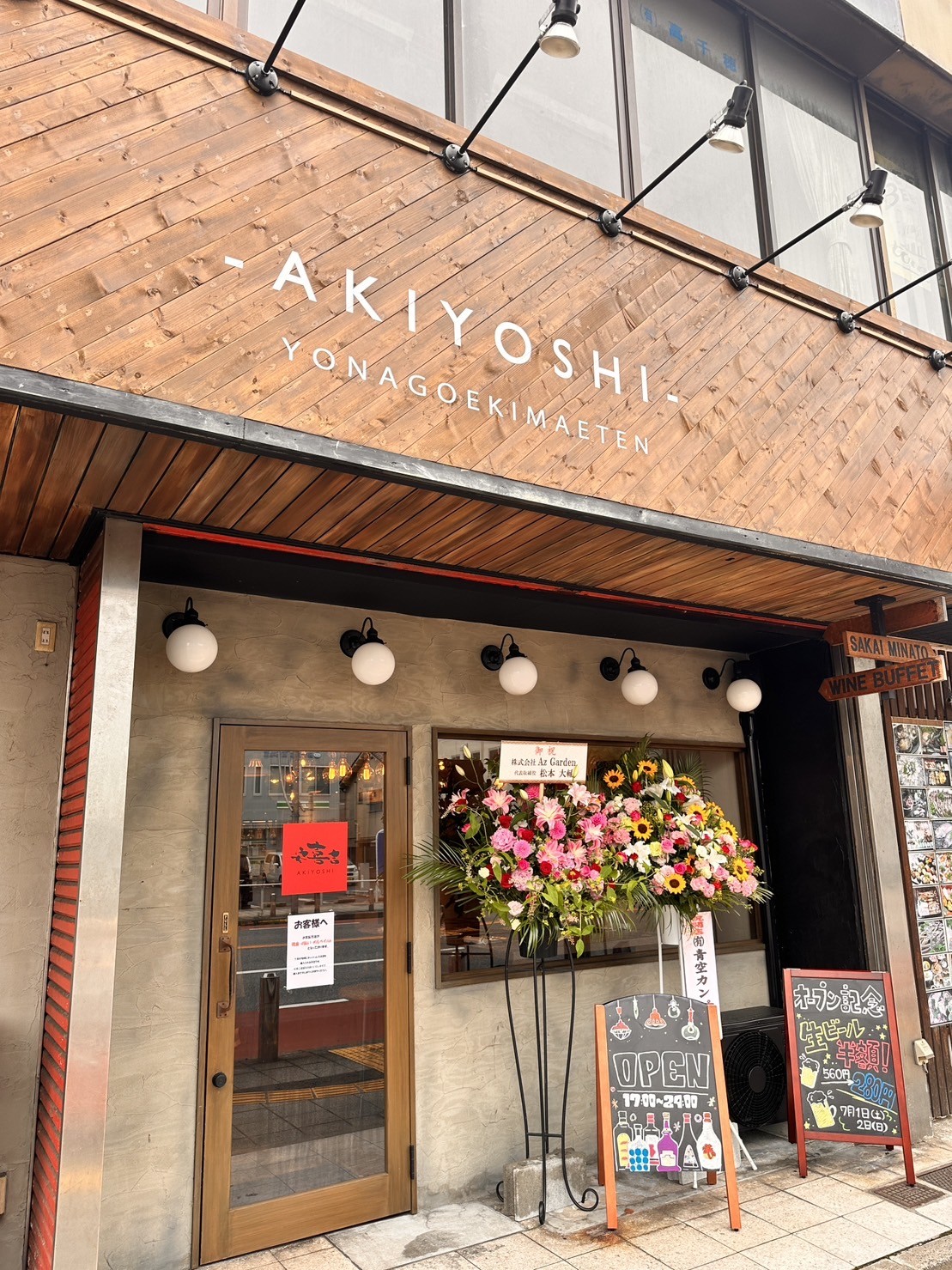 鳥取県米子市にオープンした『AKIYOSHI米子駅前店』の外観