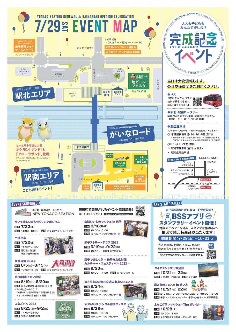 JR米子駅の新駅舎で開催される完成記念イベントのチラシ