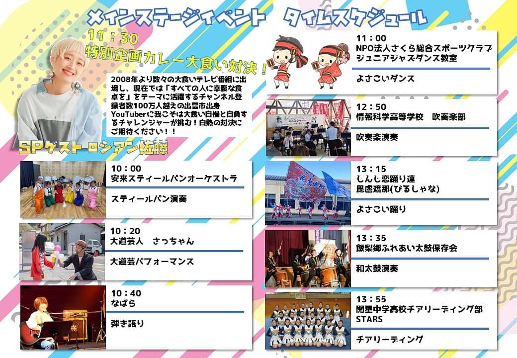 島根県安来市で開催されるイベント「YASUGI肉食まつり！2023」のチラシチラシ