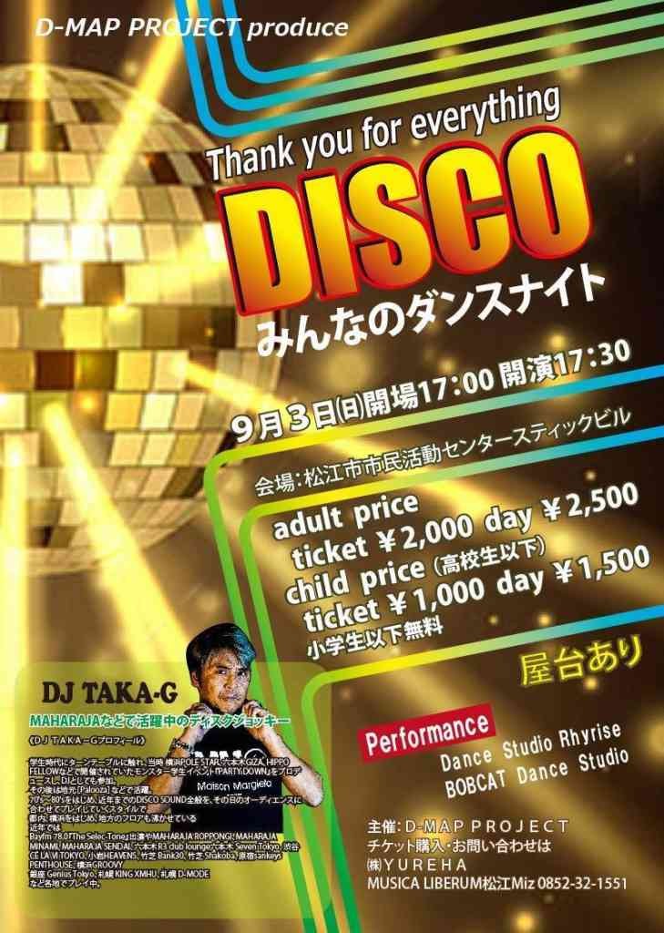 島根県松江市のイベント「DISCO みんなのダンスナイト」のチラシ