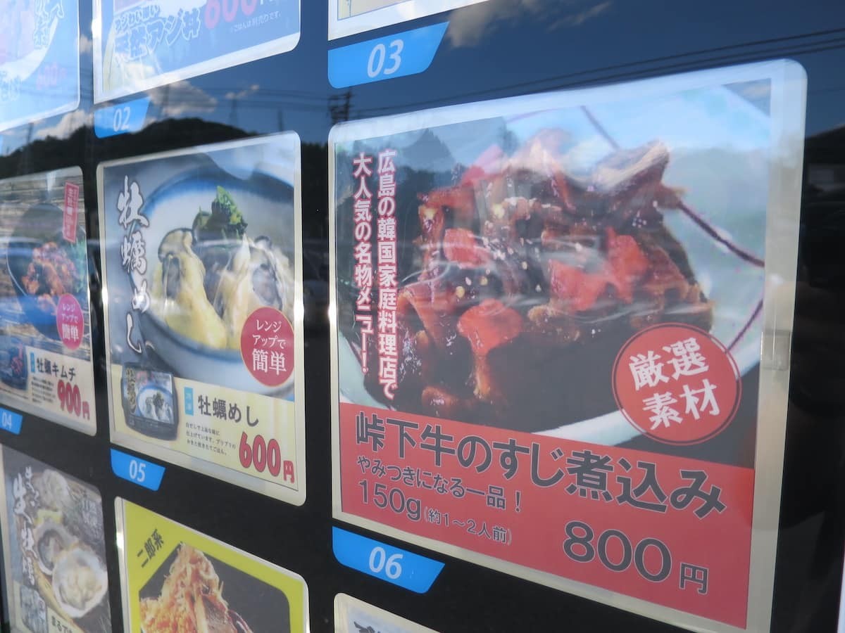 鳥取県米子市にある「おうちでレストラン」の自販機