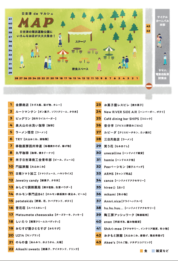 鳥取県西伯郡のイベント「日吉津deマルシェ」のチラシ