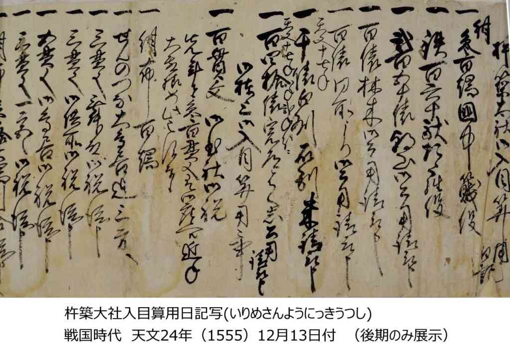 島根県出雲市のイベント「企画展「古代出雲歴史博物館　ミニ企画「初公開 新発見の出雲国造北島家文書」」のイメージ