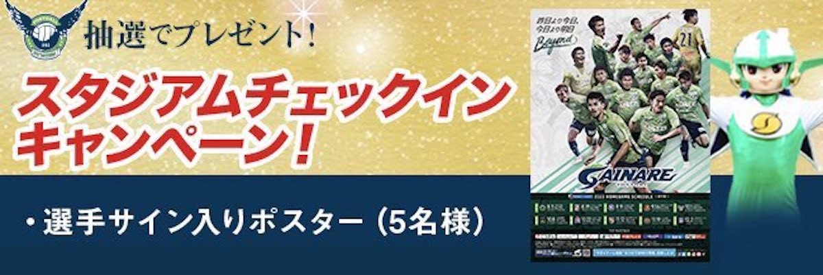 鳥取県のプロサッカークラブ「ガイナーレ鳥取」のイベント情報