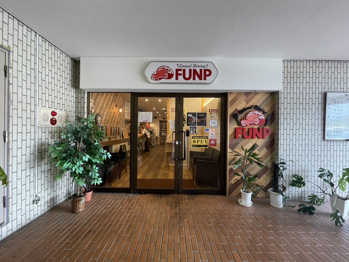 鳥取県米子市にあるローストビーフの店『FUNP（ファンプ）』の外観