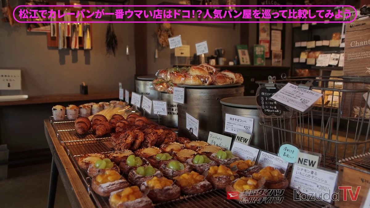 島根県松江市にあるパン屋「パンタグラフ」の店内