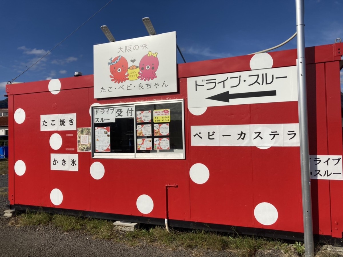 島根県出雲市にオープンした『たこ・ベビ 良ちゃん』の外観