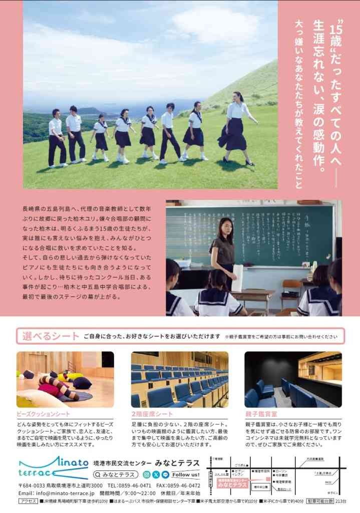 鳥取県境港市のイベント「ワンコインシネマVol.5「くちびるに歌を」ズ」のチラシ