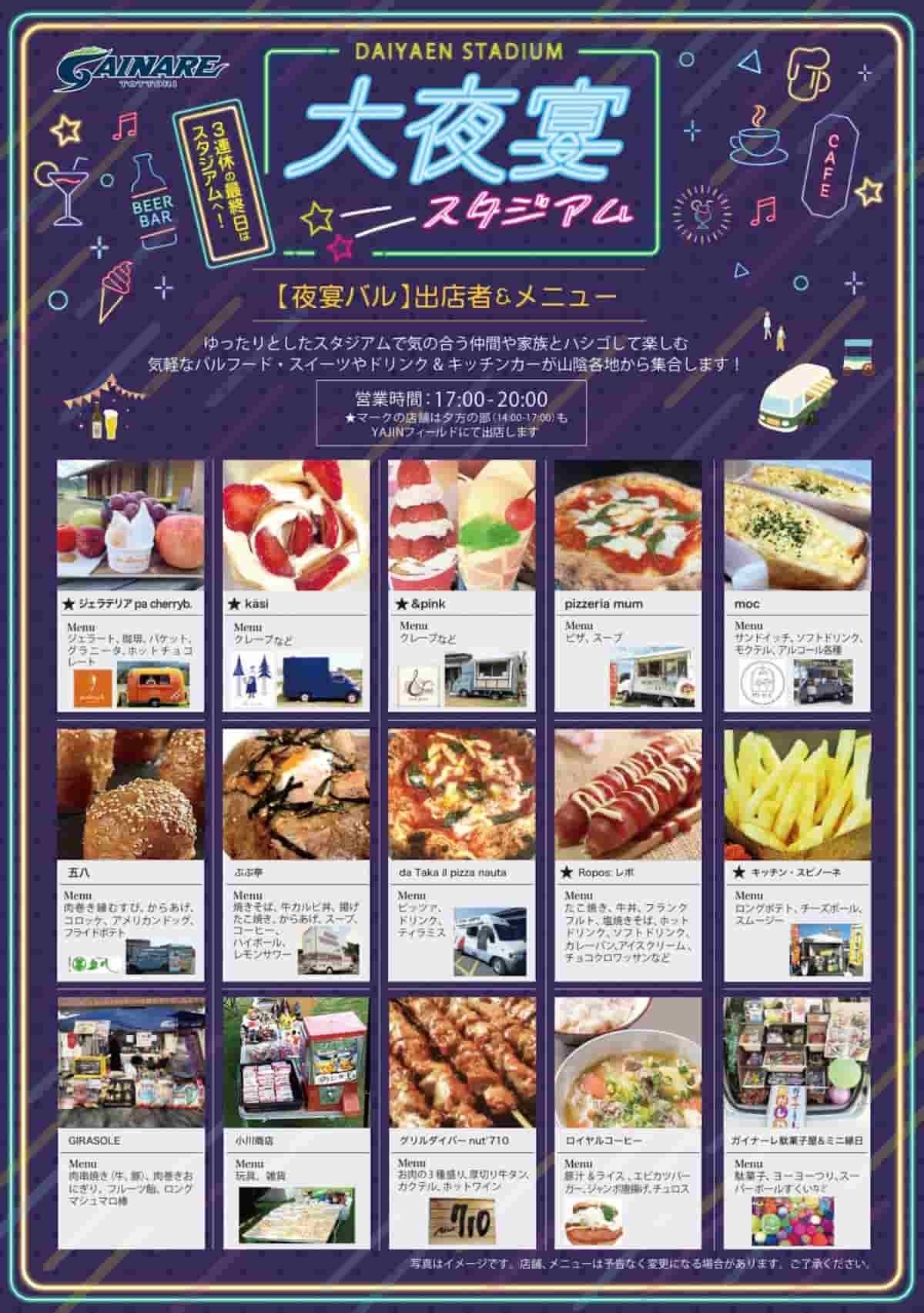 鳥取県のプロサッカークラブ「ガイナーレ鳥取」のイベント「大夜宴スタジアム」の「夜宴バル」