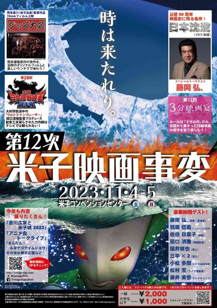 鳥取県米子市のイベント「第12次米子映画事変」のチラシ