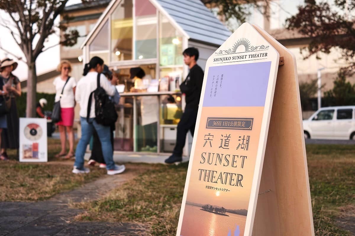 島根県松江市「宍道湖サンセットシアター」の看板