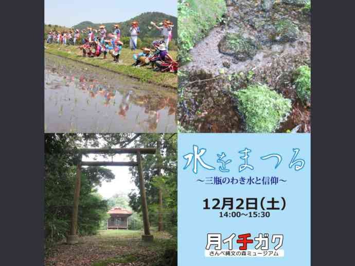 島根県大田市のイベント「【要予約】月イチガク⑨「水をまつる～三瓶は田の神、山の神～」」のチラシ