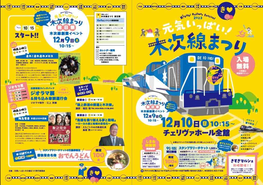 島根県雲南市のイベント「【一部イベント要予約】元気いっぱい！木次線まつり」のチラシ