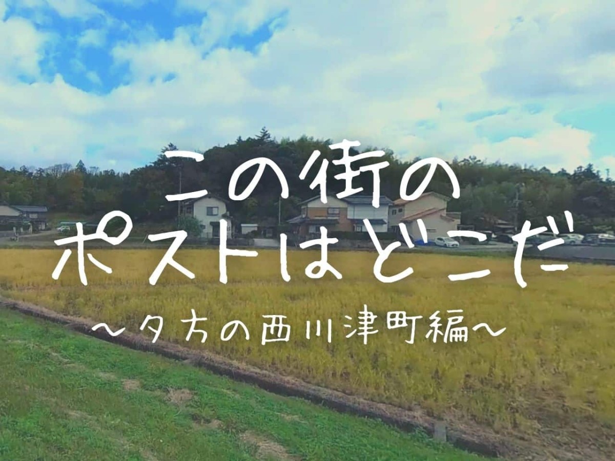 松江市西川津町のお散歩記事のサムネ